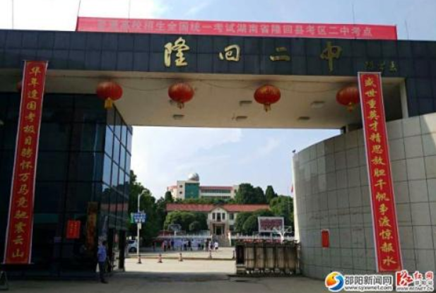 湖南省隆回第二中学智慧消防云平台