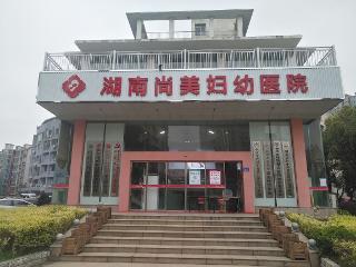 湖南尚美妇幼医院智慧消防4118云顶集团手机版为单位安全保驾护航